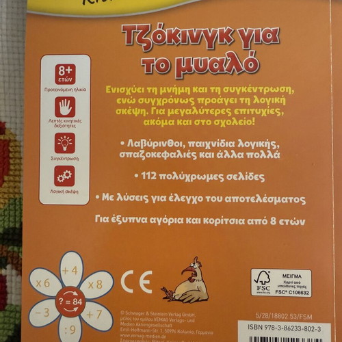 Exercise book unused, Greek language
