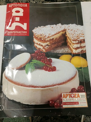 Artopoia A Z large cooking magazine like new