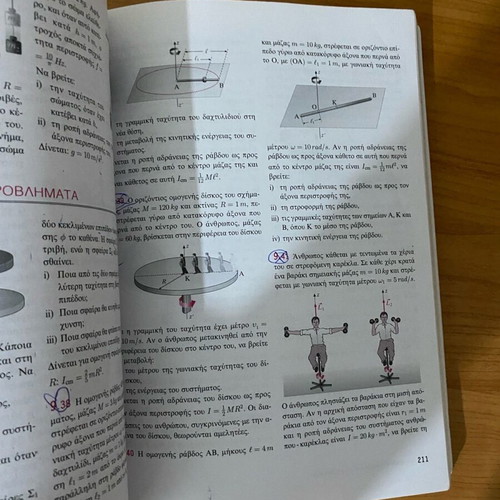 Physics textbook grade 3 high school volume B used, Savvalas