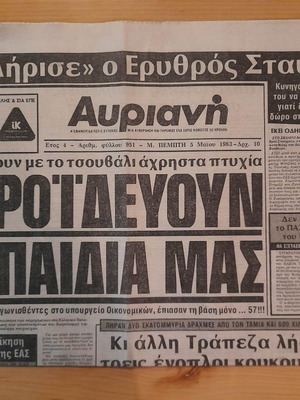 Avriani newspaper May 5 1983 used