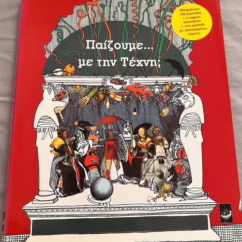 Paizoume Me Tin Techni book like new, Greek language