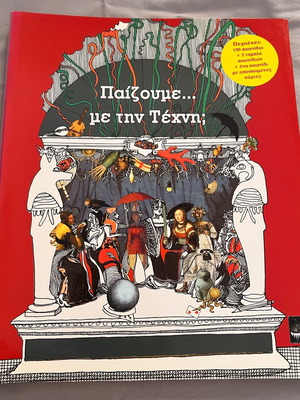 Paizoume Me Tin Techni book like new, Greek language