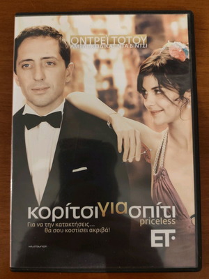 Koritsi Gia Spiti DVD used, romantic with subtitles