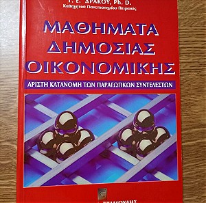 Μαθήματα δημόσιας οικονομικής, Γεωργιος Δρακος, ISBN 9603511390