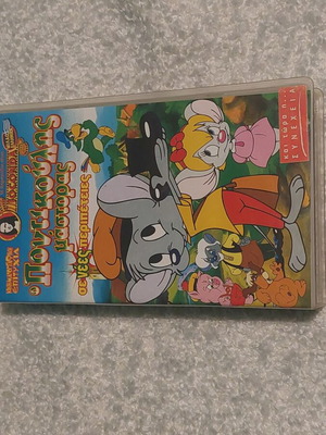Pontikoulis Mastoras video cassette like new, dubbed