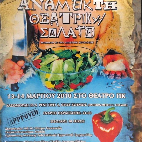 Anameikti Theatriki Salata DVD new