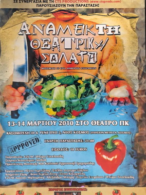 Anameikti Theatriki Salata DVD new