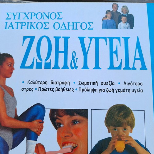 Books Zoi kai Ygeia like new, 2 volumes