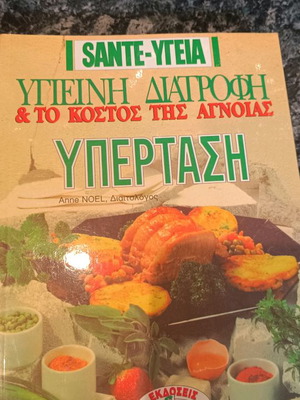 6 Βιβλία συνταγών για πιο υγιεινή ζωή για όλες τις ηλικιες