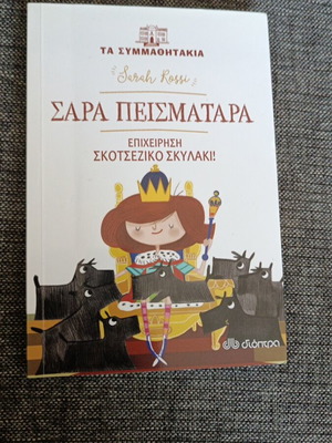 Sarah Peismatara Operation Scottish Puppy from The Symmathitakia series