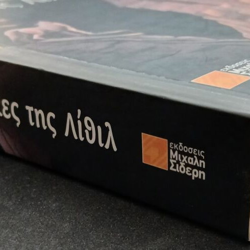 The Vampires of Lilith book by Aimilia Belmpa