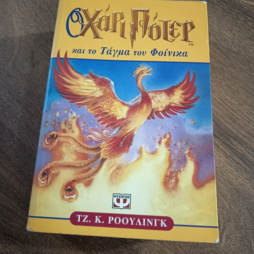 Harry Potter and the Order of the Phoenix book, signed first edition