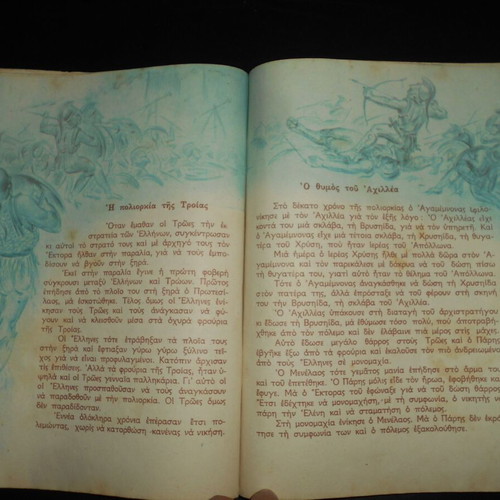 Greek Heroes School Book used, mythology, Ekdotikos Oikos FOS