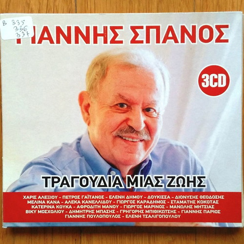 Γιάννης Σπανός Τραγούδια μιας ζωής 3 CD μεταχειρισμένο, έντεχνο
