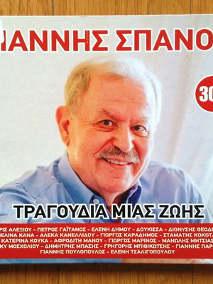 Γιάννης Σπανός Τραγούδια μιας ζωής 3 CD μεταχειρισμένο, έντεχνο