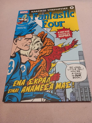 Fantastic Four 4 comic book, classic superheroes