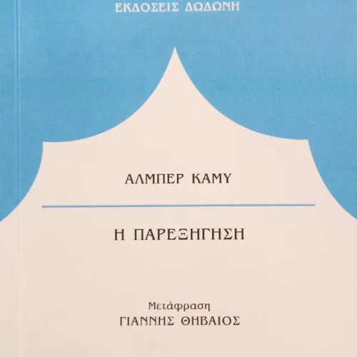 The Misunderstanding by Albert Camus used