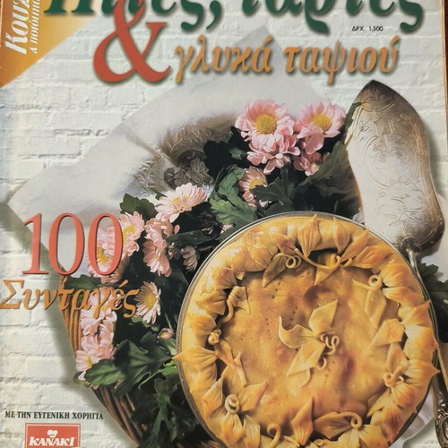 Pies, tarts and tray desserts used cookbook