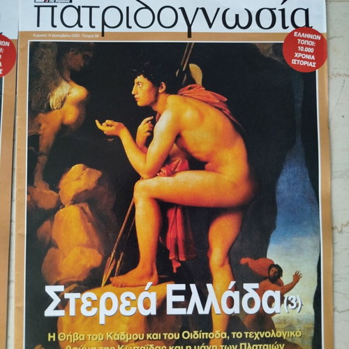 Patridognosia magazines like new, pack of 6 for Sterea Ellada