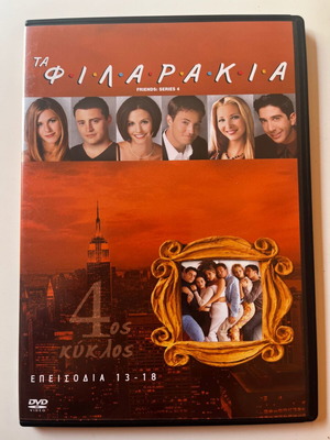 Τα Φιλαράκια σεζόν 4 DVD, επεισόδια 13-18