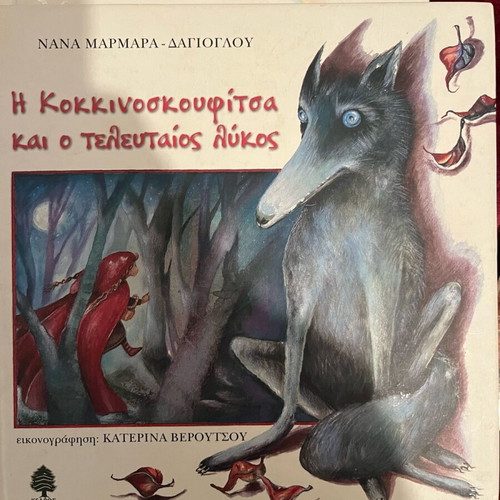 Children's book The Little Red Riding Hood and the Last Wolf like new
