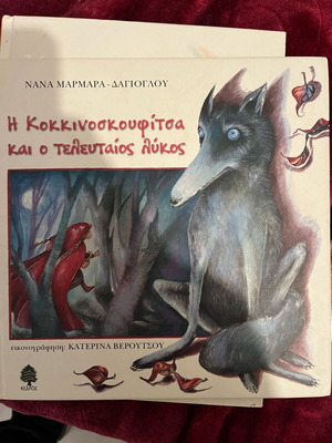 Children's book The Little Red Riding Hood and the Last Wolf like new