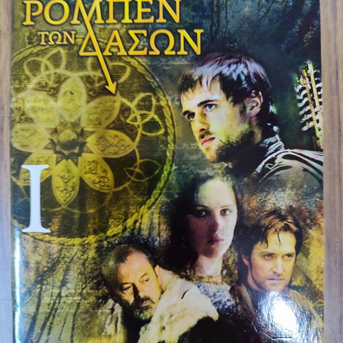 BBC Robin Hood DVD new, first season, 13 episodes