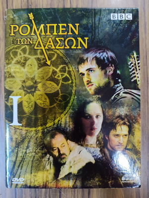 BBC Robin Hood DVD new, first season, 13 episodes