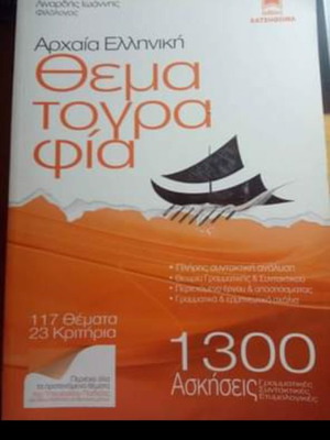 Thematography of Ancient Greek new book