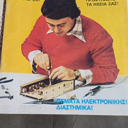 O Neos Epistimonas magazine issue 5 March 1980 like new