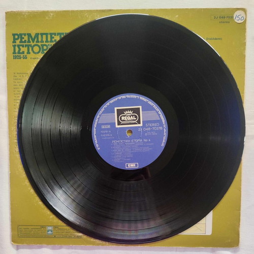 Rebetiki Istoria 4 1925-55 vinyl record used