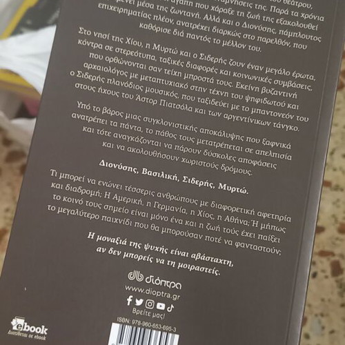 Anna Galanou Limania Oneiron book