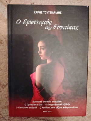The Eroticism of Woman Used
