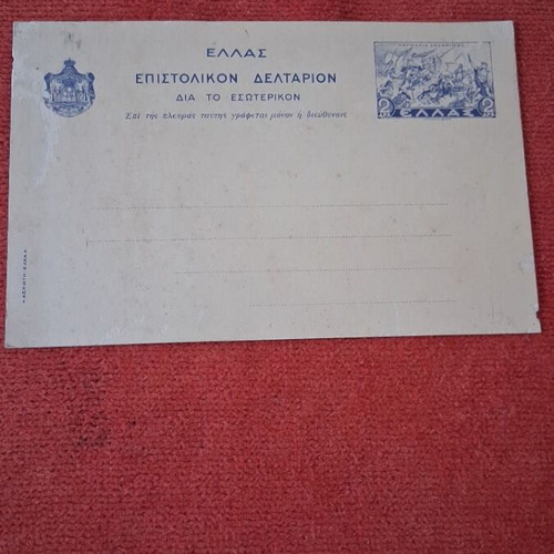 Greek internal postal card 2 drachmas Aspioti
