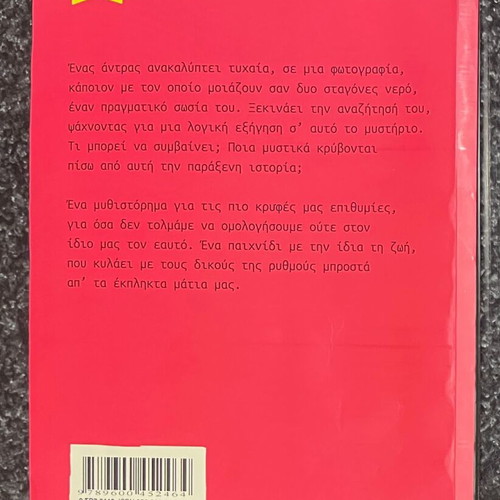 Misi Kardia by Dimitris Sotakis like new, Greek literature book