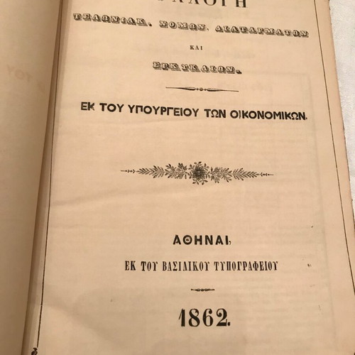 Collection of Customs Laws, Decrees and Circulars 1862 used