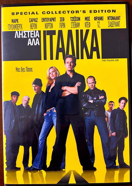 Ληστεία αλά Ιταλικά - THE ITALIAN JOB (DVD)