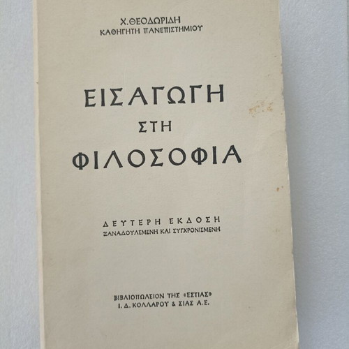 Introduction to Philosophy used book by Charalampos Theodoridis
