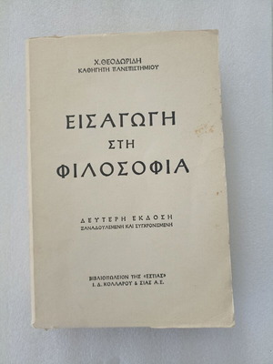 Introduction to Philosophy used book by Charalampos Theodoridis