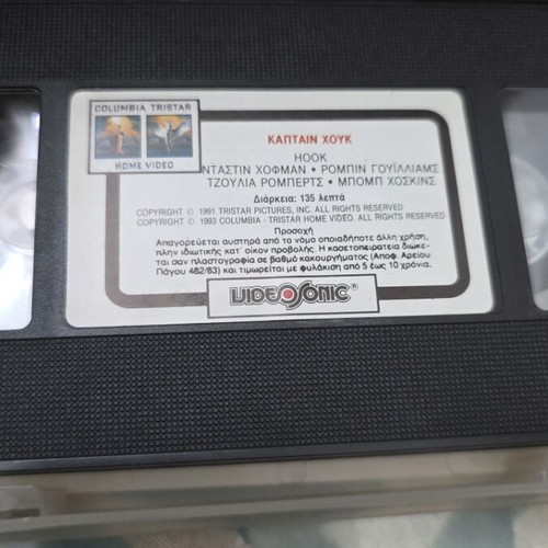 Hook VHS movie with Greek subtitles