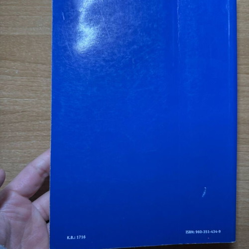 Organizational Behavior new book in Greek