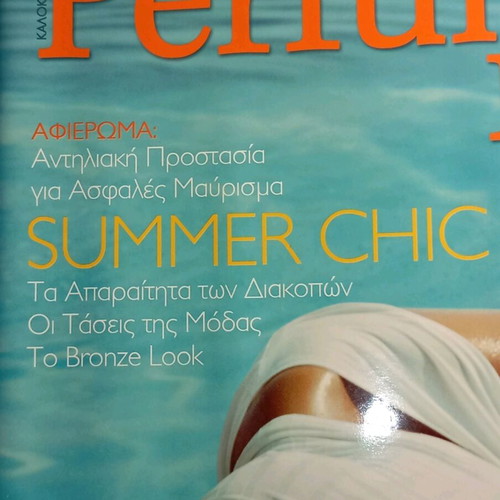 Perfume Bar περιοδικό 2005 μεταχειρισμένο