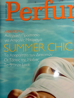 Perfume Bar περιοδικό 2005 μεταχειρισμένο