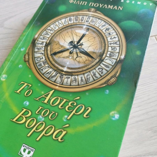 The Northern Star novel like new, Philip Pullman