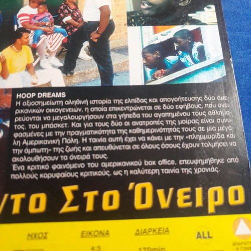 Triponto sto Oneiro DVD like new with subtitles