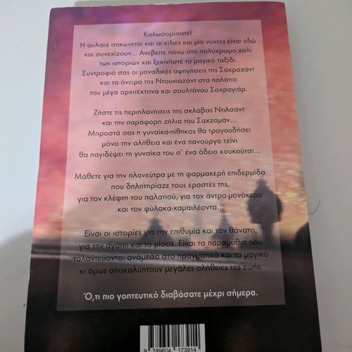 Book When Dreams Travel like new - Githa Harikharan