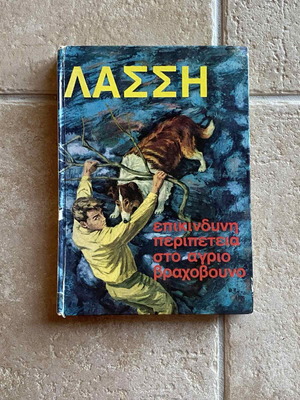 Lassi children's book used, old and rare