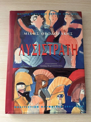 Lysistrati by Mikis Theodorakis book used, arts genre