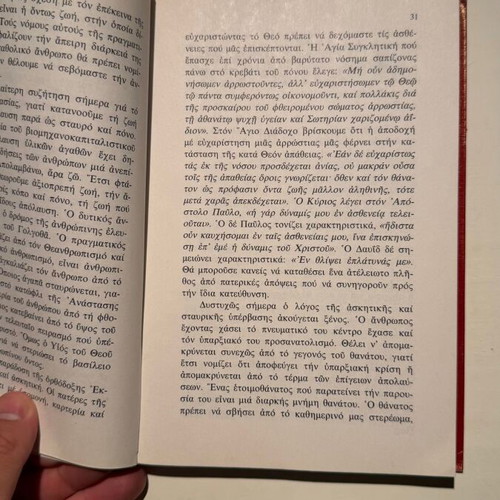 Katakomvi Tribute to the Human Body book new, Greek