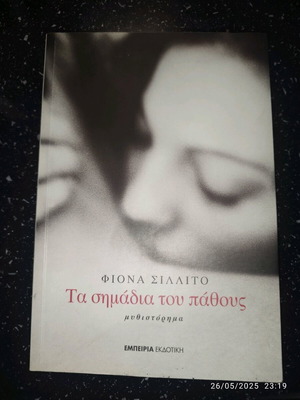 The Signs of Passion novel used by Fiona Sillitoe